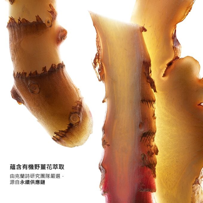 野薑花切片特寫，強調其關鍵成分源於永續，由克蘭詩研究團隊嚴謹篩選。