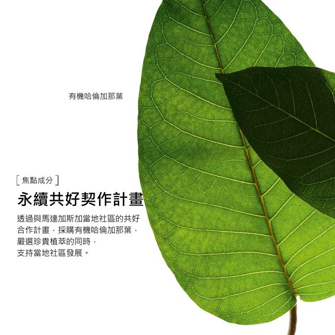 克蘭詩精華液嚴選以負責任方式採購的有機植萃成分，在呵護肌膚同時，支持當地社區發展。