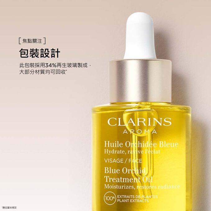 這款專為中乾性肌膚設計的面臉部護理油採用再生玻璃製成包裝，悉心呵護肌膚的同時，實踐永續美麗理念。