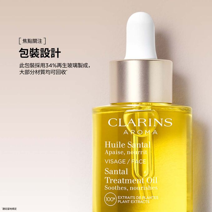 這款專為乾性肌膚設計的保濕臉部護理油採用再生玻璃製成的包裝，支持永續美麗之道。