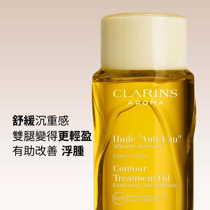 使用這款去水腫護理油可舒緩腿部沉重感，讓雙腿感覺更輕盈，不再浮腫。