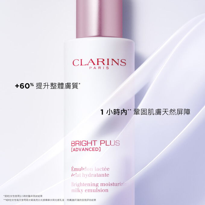 克蘭詩氧氣亮白光感乳液特寫，突顯其改善膚質和鞏固肌膚天然屏障的功效。
