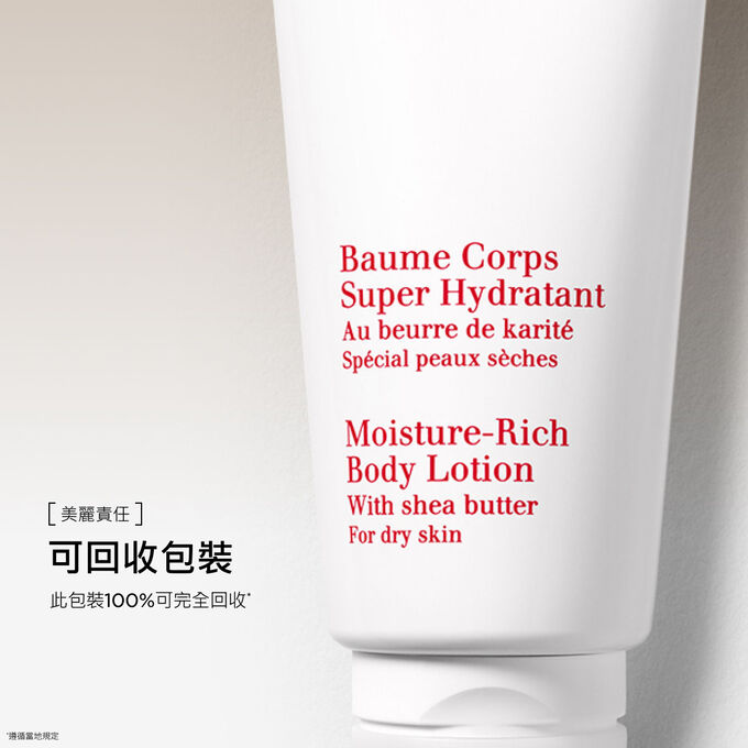 柔潤身體乳軟管裝特寫，強調其環保循環包裝設計概念。