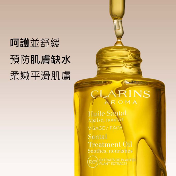 三檀面部護理油(敏感/乾性肌適用)能夠鎮靜和舒緩乾燥肌膚，預防肌膚缺水，肌膚倍感柔嫩。