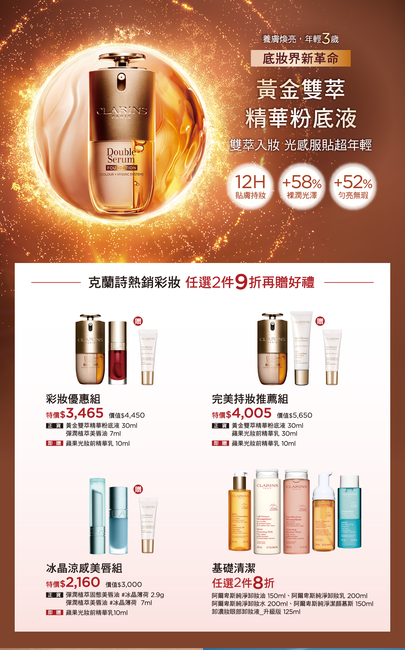 黃金雙萃精華粉底液