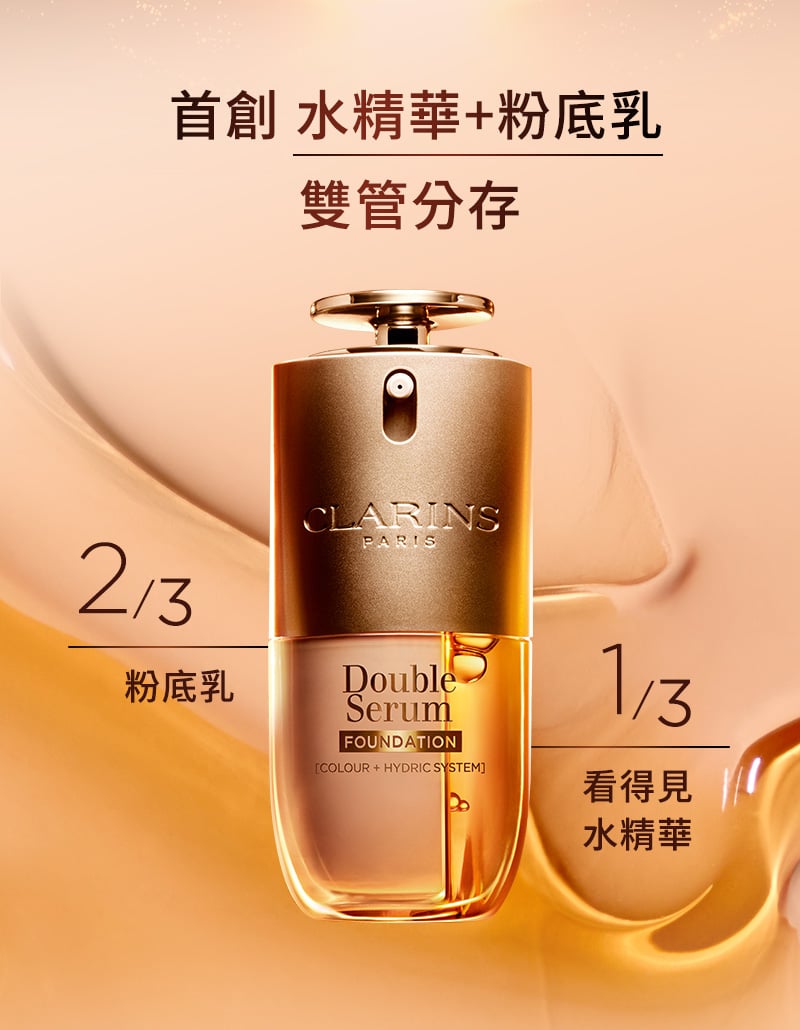 2/3 粉底乳 1/3 看的見水精華