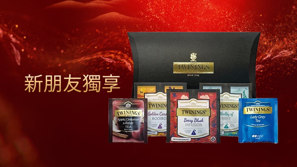 新舊客好友專寵禮