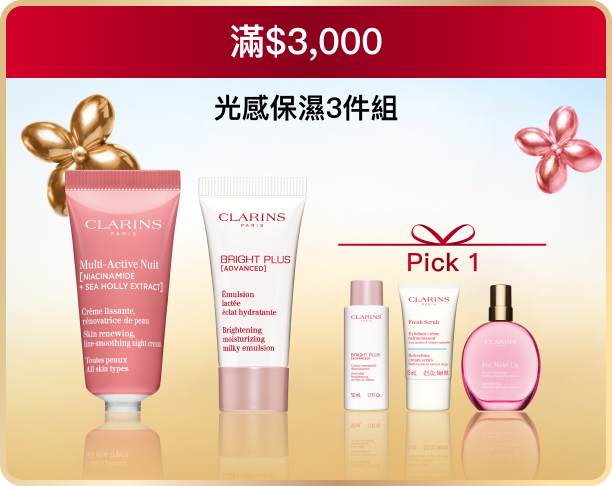 滿$3,000 光感保濕3件組 Pick 1