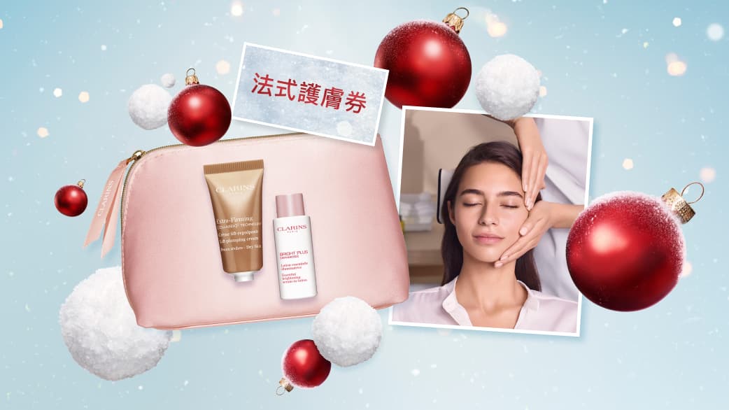 隨單附贈法式護膚體驗券