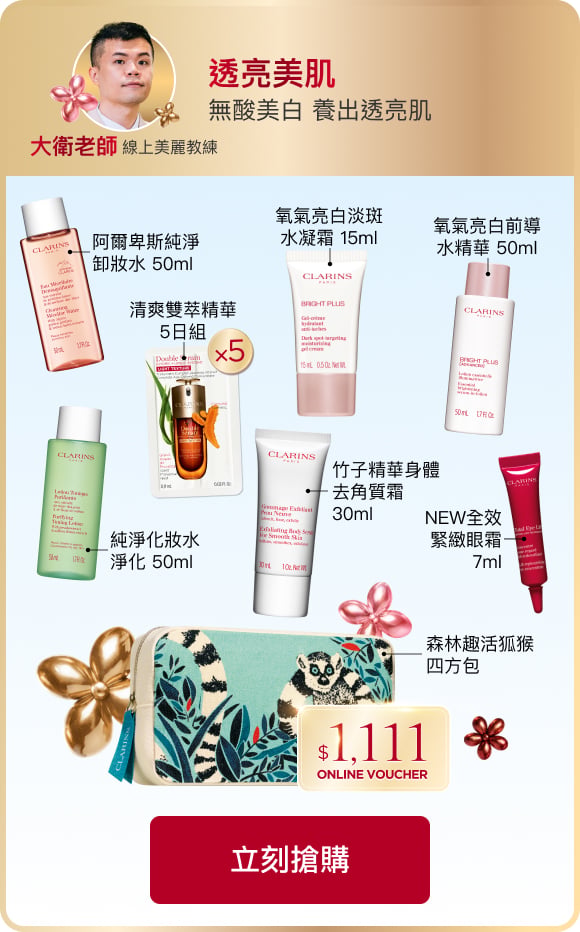 通亮美肌｜均勻膚色 透亮光采