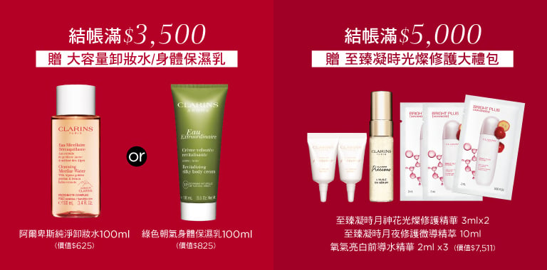 克蘭詩親友特賣會