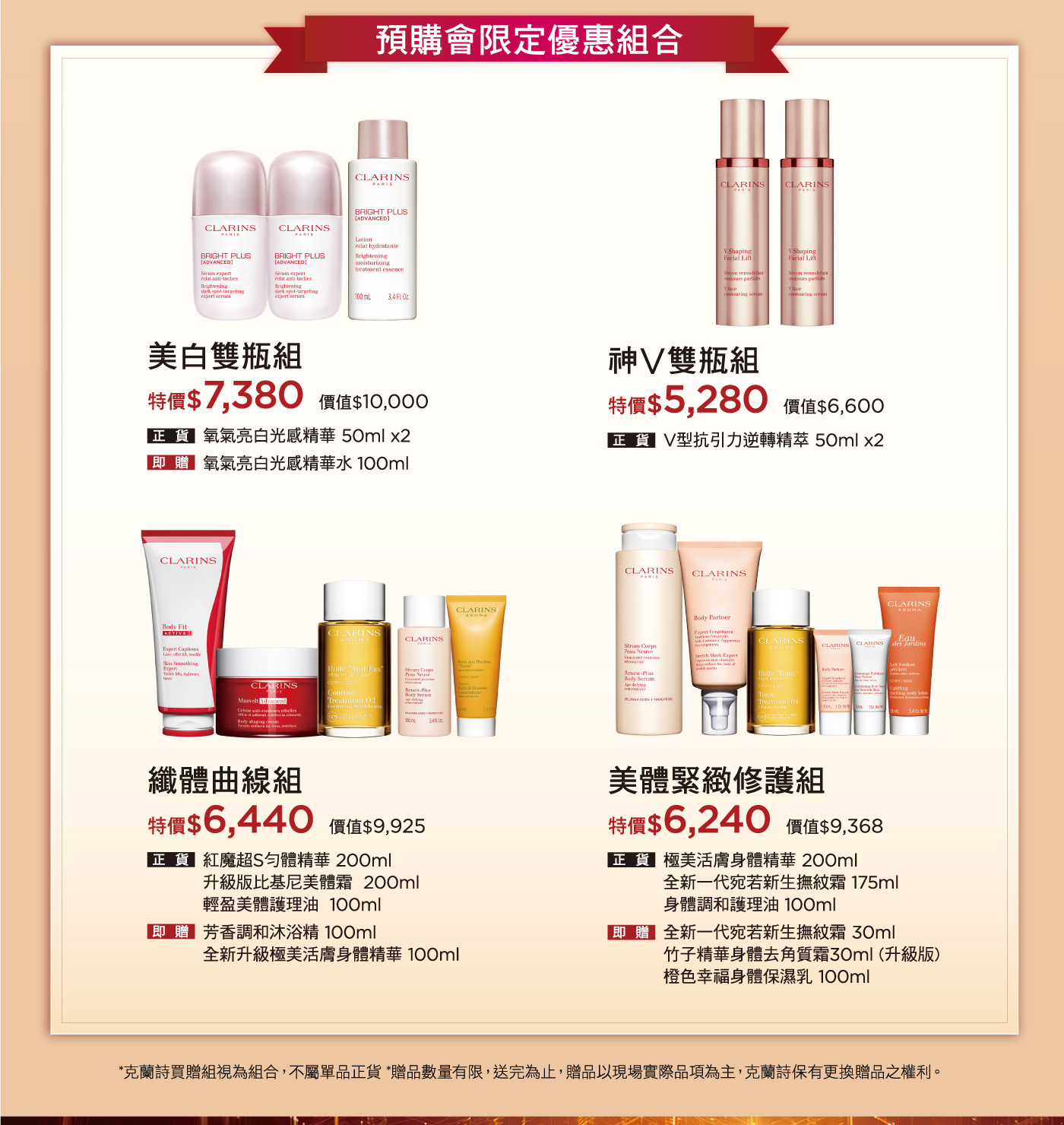 預購會限定優惠組合