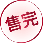 售完