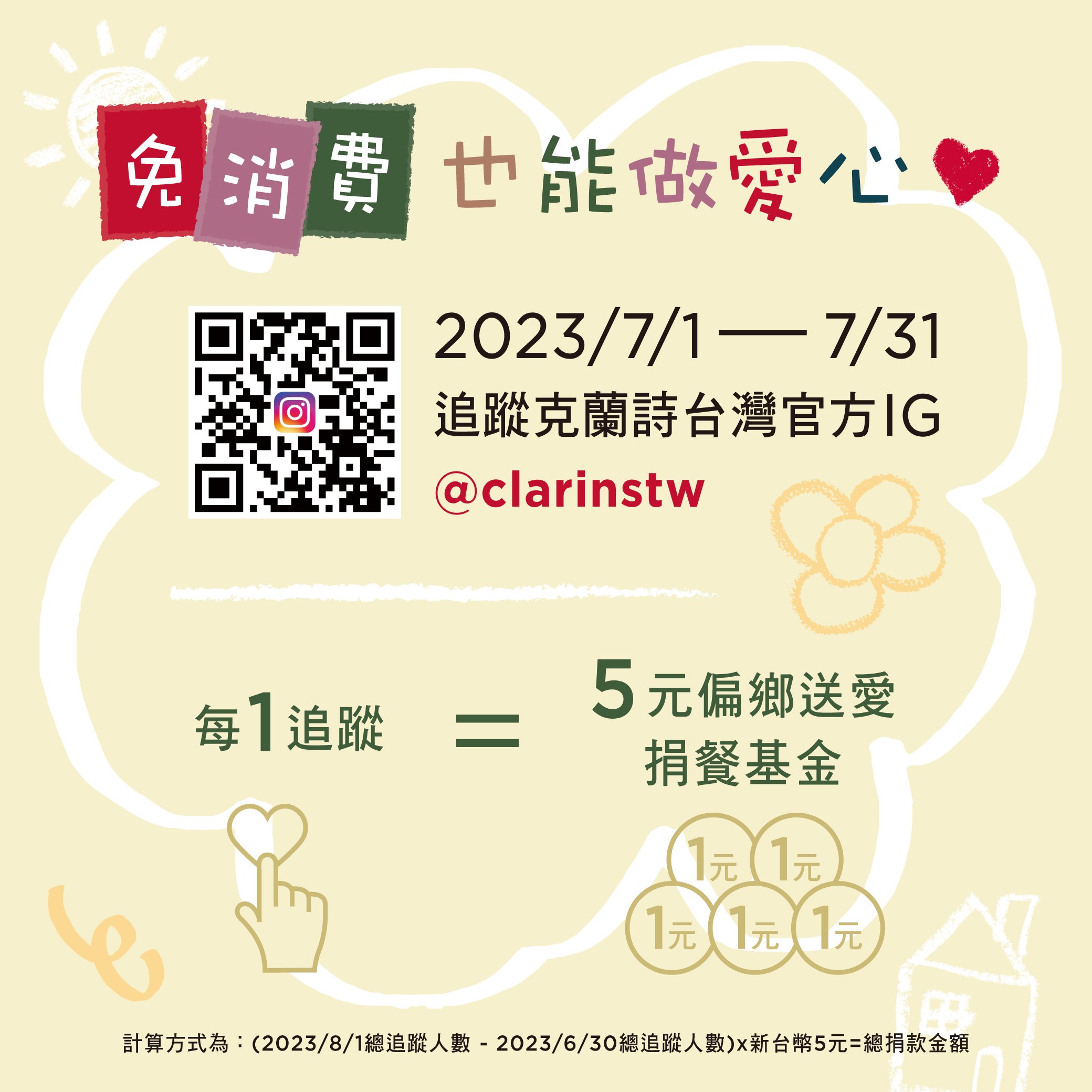 台灣克蘭詩 創造一大於三的感動